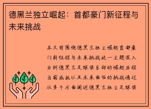 德黑兰独立崛起：首都豪门新征程与未来挑战